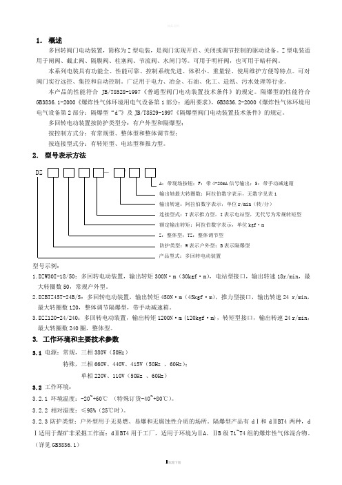 阀门电动装置说明书