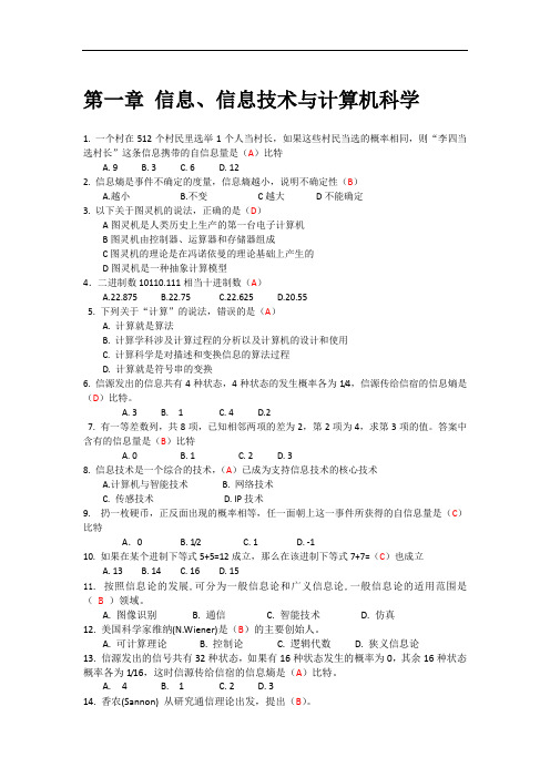 计算机文化基础笔试题含答案.doc