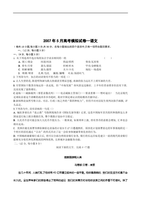 200体验磨练7年5月高考模拟试卷--语文