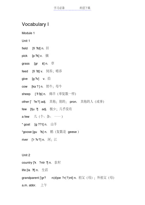 广州市小学六年级上英语单词(含音标)