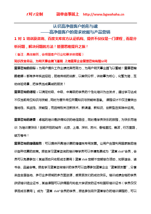 《认识高净值客户的形与魂—高净值客户的需求挖掘与产品营销》