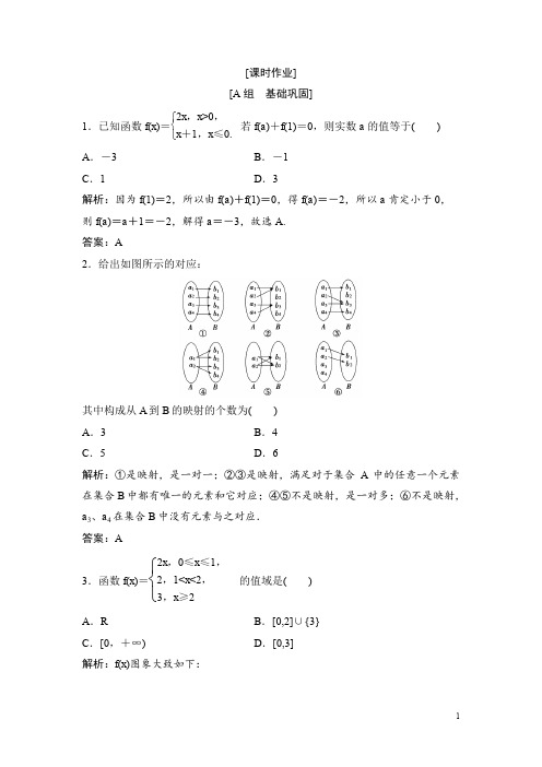 高中数学人教A版必修一优化练习：第一章 1.2 1.2.2 第2课时 分段函数及映射 Word版含解析