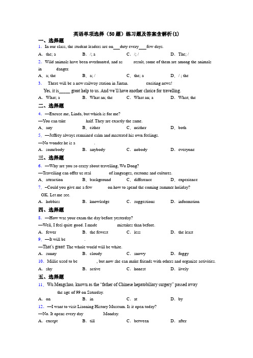 英语单项选择(50题)练习题及答案含解析(1)