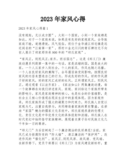 2023年家风心得