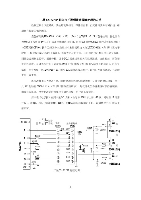 三星CS常见故障