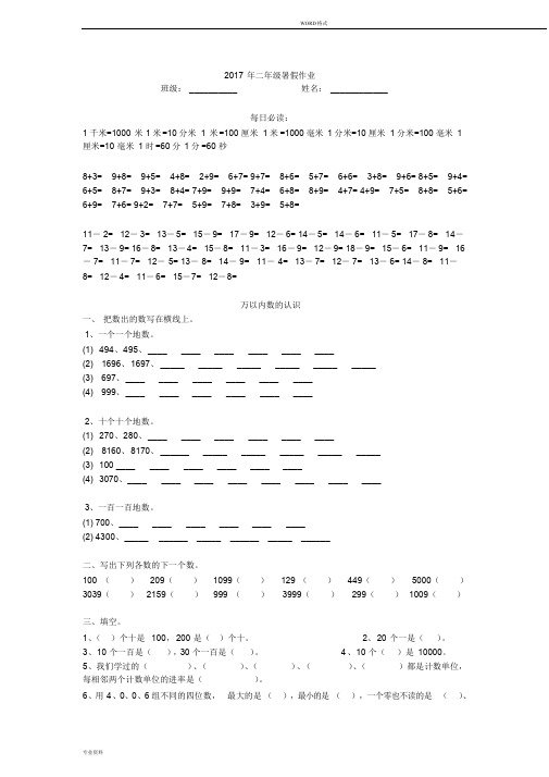 2017年二年级数学暑假作业