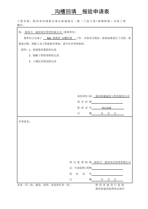 WA5预埋管 沟槽回填