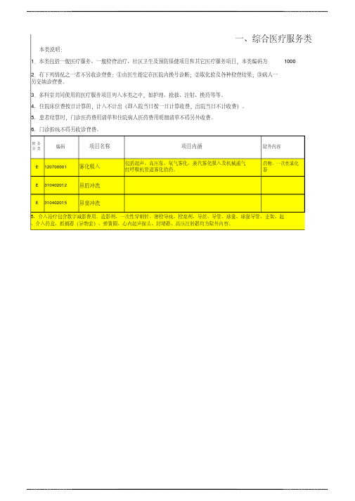 广州地区公立医院基本医疗服务价格汇 总表