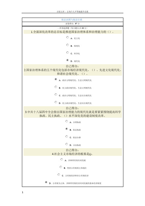 依法治国与依法行政(公务员培训考试得分97分)