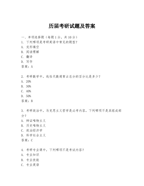 历届考研试题及答案