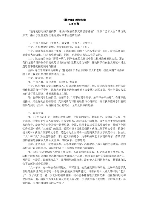 拣麦穗课堂实录2 粤教版