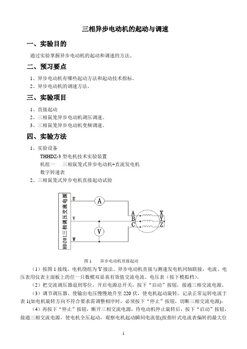 三相异步电动机的起动与调速_2