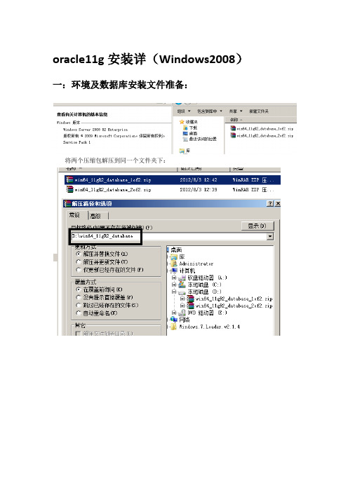 oracle11g安装详[Windows2008.]