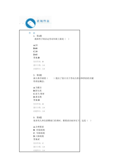 华师在线作业-初级劳动经济学