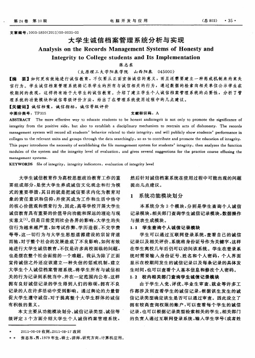 大学生诚信档案管理系统分析与实现