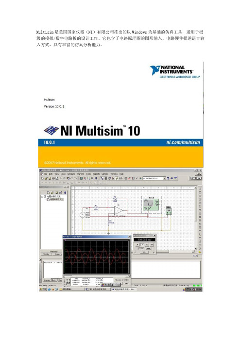 NI multisim介绍