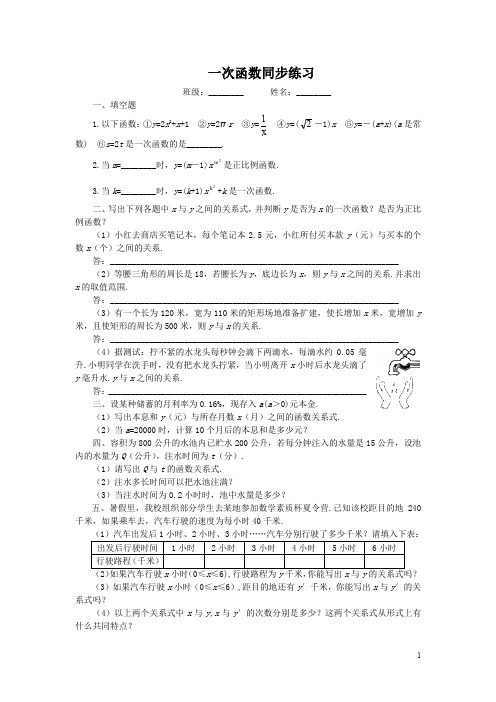 新人教版八年级下册一次函数同步练习