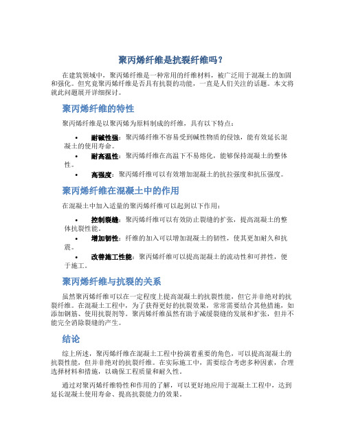 聚丙烯纤维是抗裂纤维嘛对吗