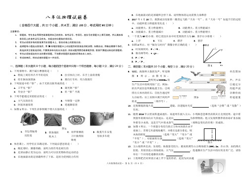 八年级下册物理试卷(人教版)