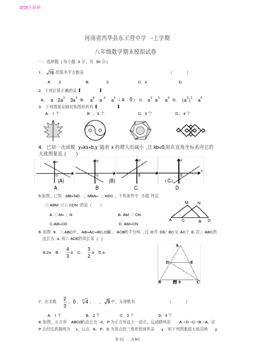 人教版上学期八年级数学期末模拟试卷及答案(2020年)