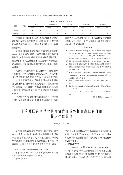 丁苯酞联合多巴丝肼片治疗血管性帕金森综合征的临床疗效分析