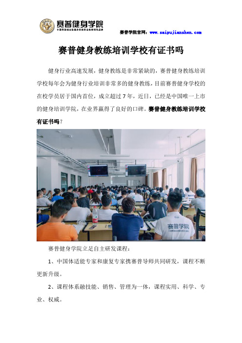 赛普健身教练培训学校有证书吗