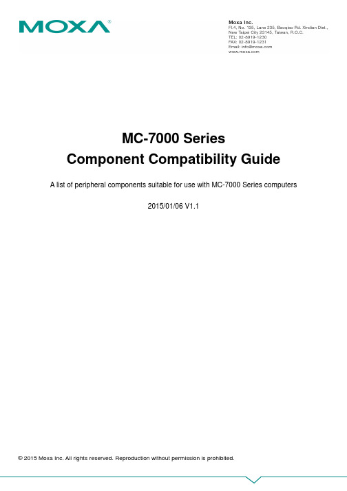 MC-7000系列产品兼容性指南说明书