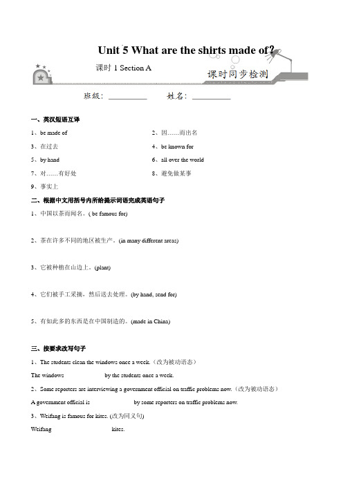 九年级英语人教版全册 Unit5_SectionA_课时同步练(原卷版)