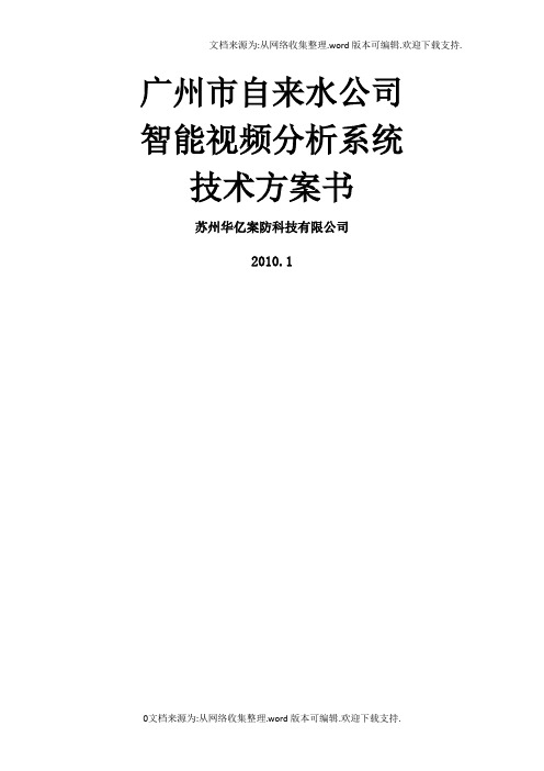 自来水厂视频分析系统监控方案