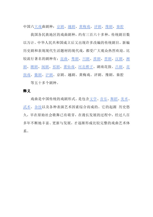 中国六大戏曲剧种