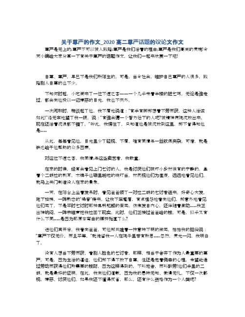 关于尊严的作文_2020高二尊严话题的议论文作文