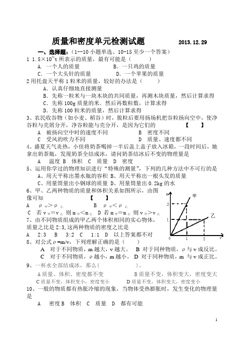 质量和密度单元检测试题