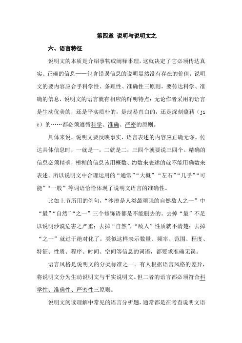 一文理清说明文之语言特征(含练习与参考答案)