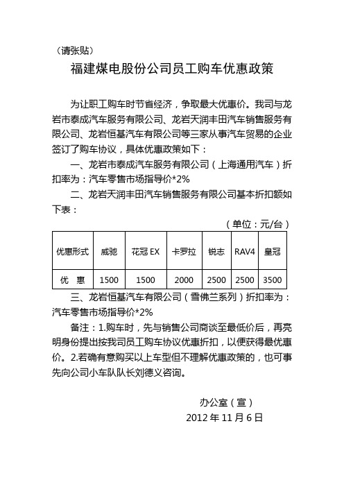 公司员工购车优惠的通知