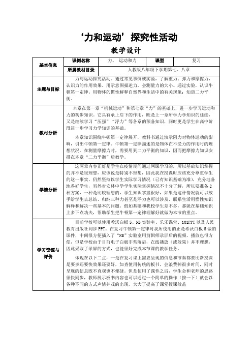 力和运动探究性教学设计