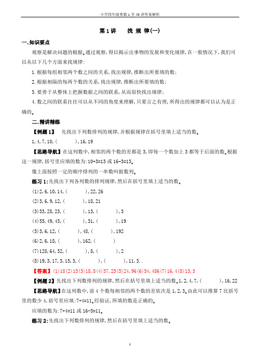 四年级奥数四年级奥数答案