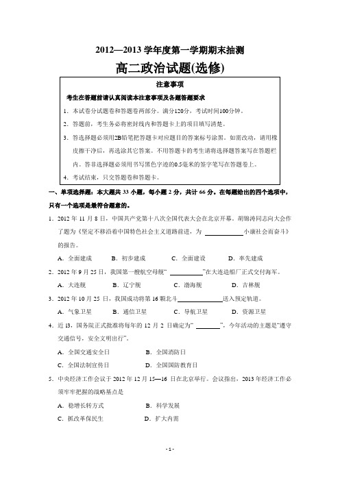 江苏省徐州市2012-2013学年高二上学期期末考试政治试题(选修)