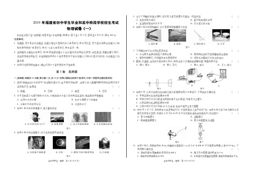 2019年福建省初中学生毕业和高中阶段学校招生考试物理试卷(一)