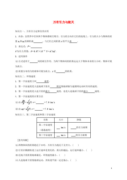 人教版2020高考物理一轮复习 第四章 第4课时 万有引力与航天练习(无答案)