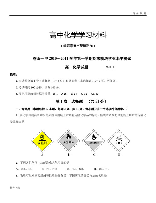 人教版高中化学必修一第一学期期末模块学业水平测试