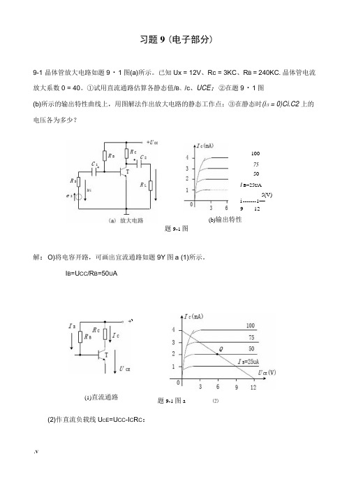 电工与电子技术课后习题答案习题