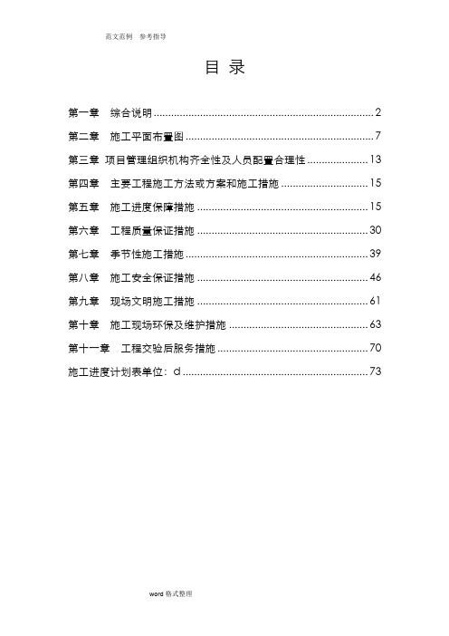 面包砖工程施工设计方案