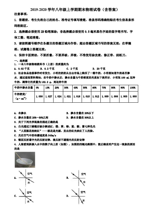 湖南省邵阳市2019-2020学年物理八年级上学期期末考试试题