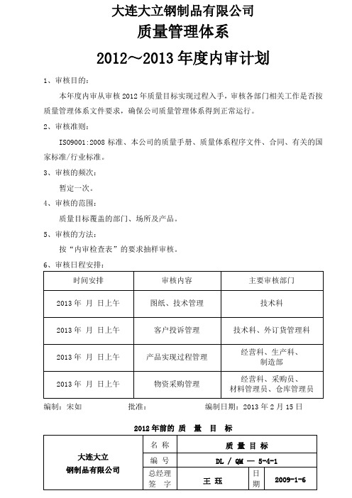 质量管理体系内部审核计划