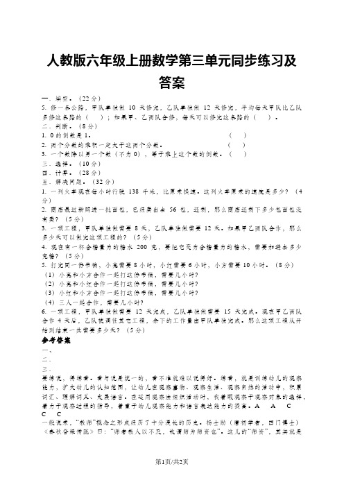 六年级上册数学试题第三单元同步练习 人教新课标