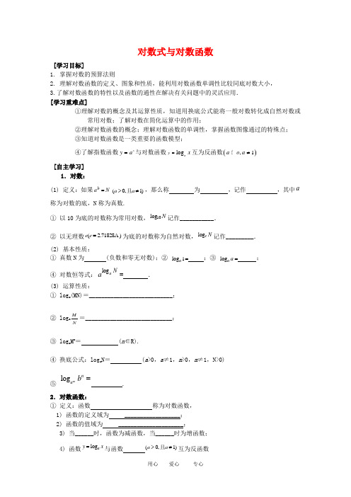 江苏省2011届高三数学高考一轮复习导学案 对数式与对数函数 苏教版