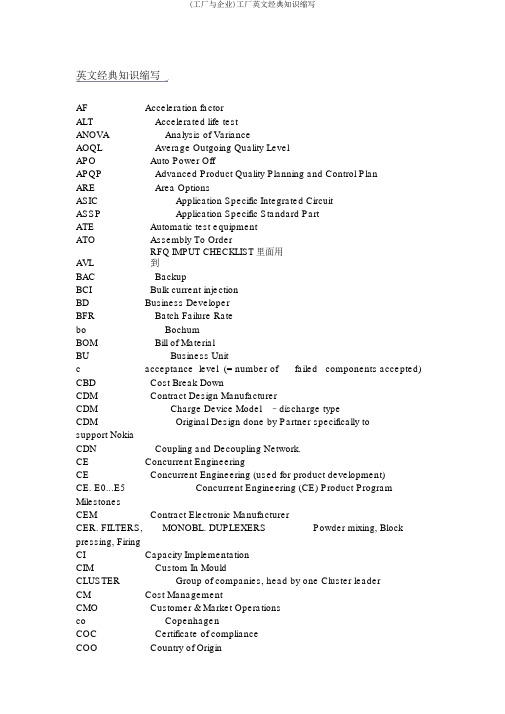 (工厂与企业)工厂英文经典知识缩写