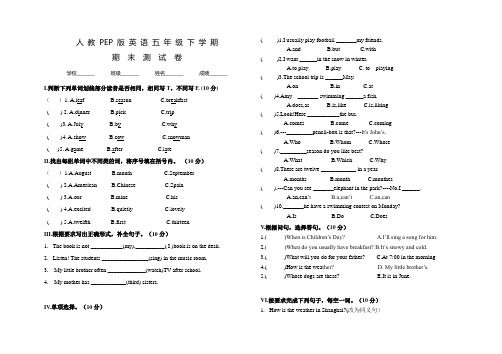 人教PEP版英语五年级下册《期末考试题》含答案+听力