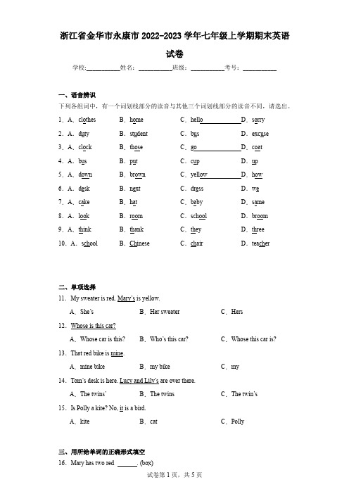 浙江省金华市永康市2022-2023学年七年级上学期期末英语试卷