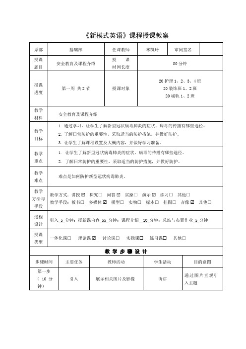 新模式英语1 教案